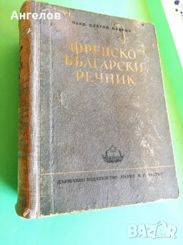 Речници, енциклопедии, снимка 5 - Енциклопедии, справочници - 49423405