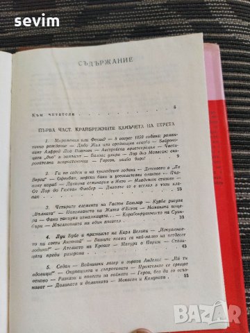 Мопасан от Арман Лану, снимка 4 - Художествена литература - 35238196