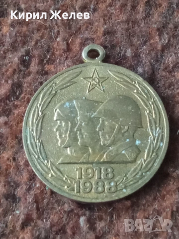 Юбилеен медал 70 години въоръжени сили на СССР 53778