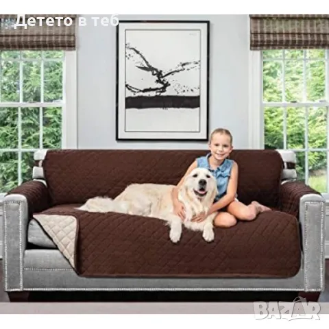 Покривало за диван - триместно, 190х195 см, снимка 1