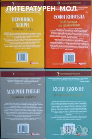 Лято на плажа / Във вихъра на двайсетте / Парижко червено / Изгубената Мадона, снимка 2 - Художествена литература - 26800189