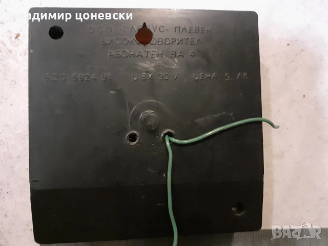 Стара социалистическа радиоточка,радио, снимка 2 - Антикварни и старинни предмети - 52709576