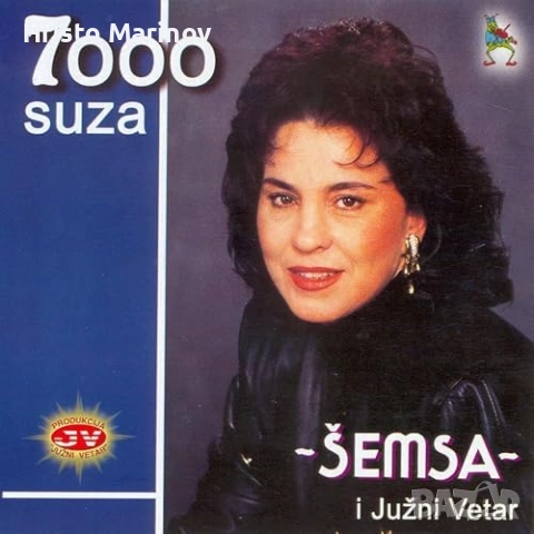 Записвам музика на флашка или дискове,Със Сръбска музика, гръцка,чалга,оркестри ,идруги цената е по,, снимка 17 - CD дискове - 52749811