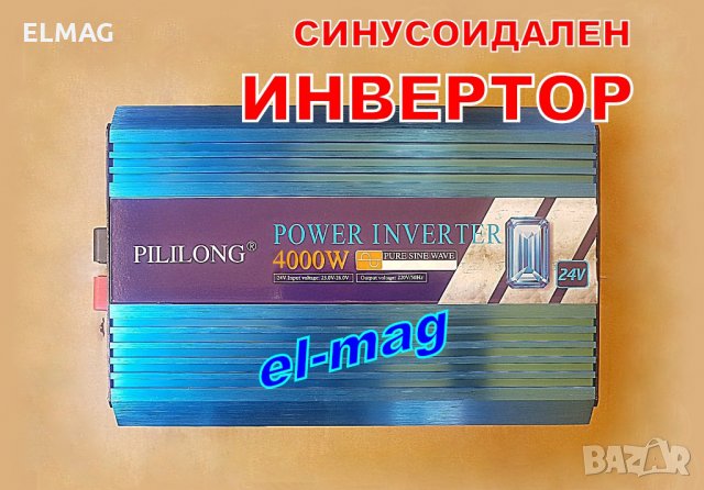 ИНВЕРТОР - ПЪЛНА СИНУСОИДА - 4000W 12V или 24V, снимка 4 - Друга електроника - 27339777