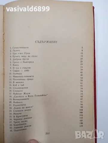 Камен Калчев - Люба , снимка 5 - Българска литература - 49162126