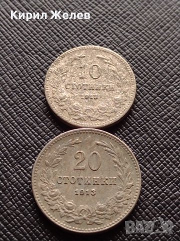Две монети 10 стотинки 1913г. - 20 стотинки 1913г. Стари редки над стогодишни за КОЛЕКЦИЯ 38092, снимка 1 - Нумизматика и бонистика - 40742352