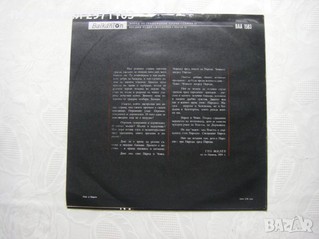  ВАА 1583 - Гео Милев, снимка 4 - Грамофонни плочи - 32946169