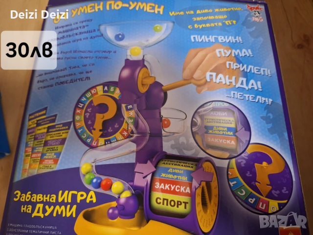 Разпродажба на детски игри , снимка 6 - Образователни игри - 50779033