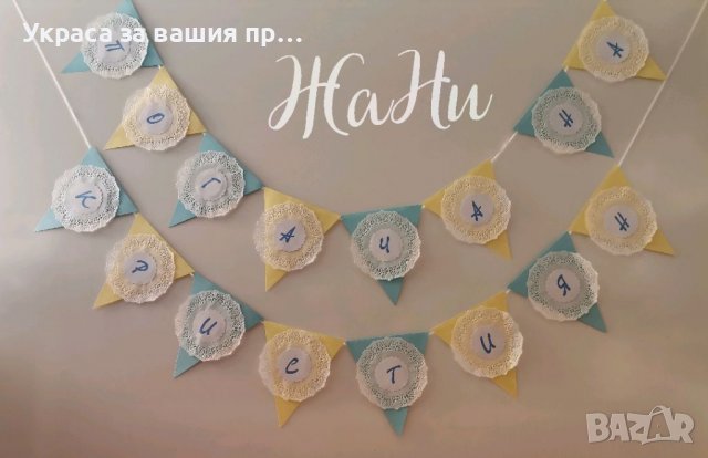 Надпис за бебешка погача 