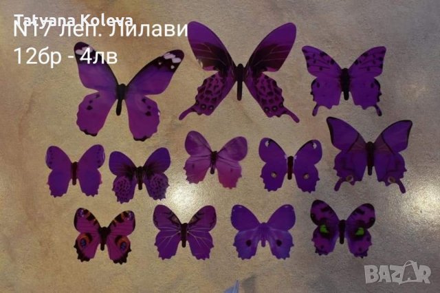 3D пеперуди за декорация, снимка 3 - Декорация за дома - 33539006