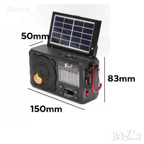 Соларно Радио- Bluetooth,USB,SD+LED Фенер, снимка 2 - Аудиосистеми - 28728460