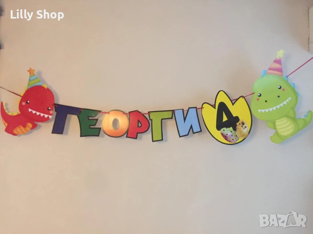 Покани, банер за рожден ден, Динозаври  / Dinosaurs, снимка 14 - Покани - 53184684