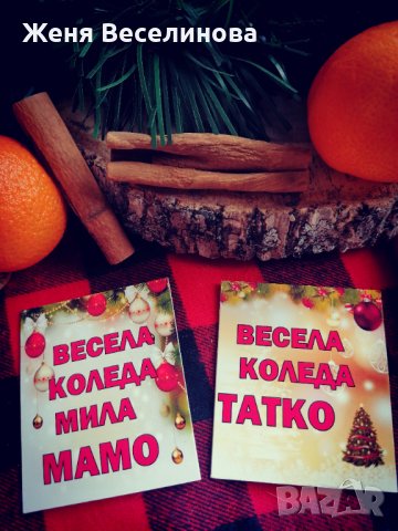 Коледни магнити с надпис, снимка 10 - Коледни подаръци - 43073921