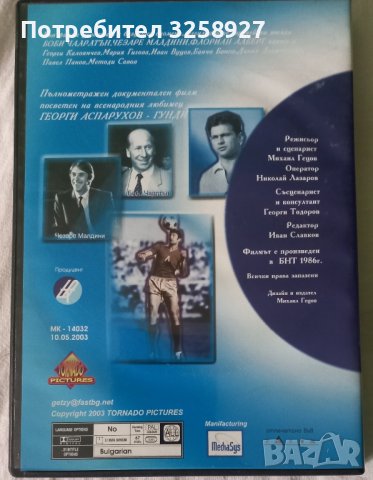 DVD Георги Аспарухов-ГУНДИ , снимка 2 - DVD филми - 43010266