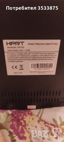 Принтер за етикети за магазини , снимка 2 - Принтери, копири, скенери - 47982050