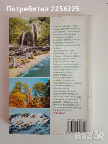 Пътеводител - България, снимка 6 - Енциклопедии, справочници - 51171779