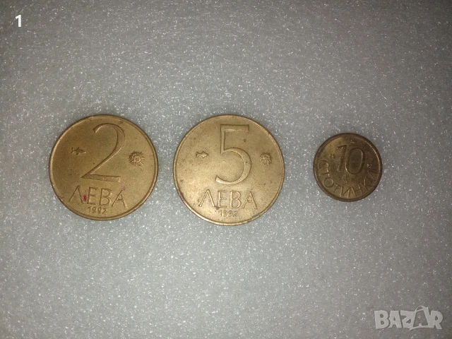 Монети от 1992 г., снимка 1
