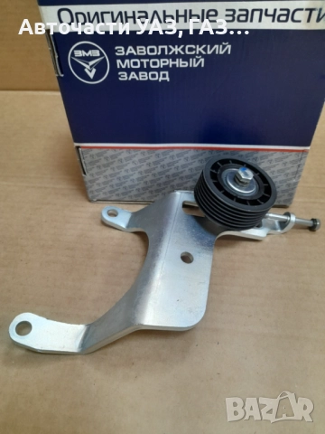 РОЛКА НАТЯЖНА УАЗ ДВ.ЗМЗ-409 ЕВРО-3 С КЛИМАТИК ЗАВОД