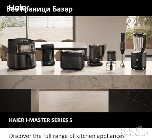 Нов Haier I-Master 550W Кухненски Робот - Стъклен Съд, Двойни Остриета, снимка 7 - Други - 43666884