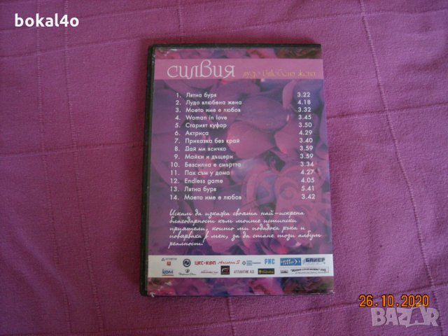 Силвия Кацарова - "Лудо влюбена жена"  оригинален диск., снимка 3 - CD дискове - 32282711