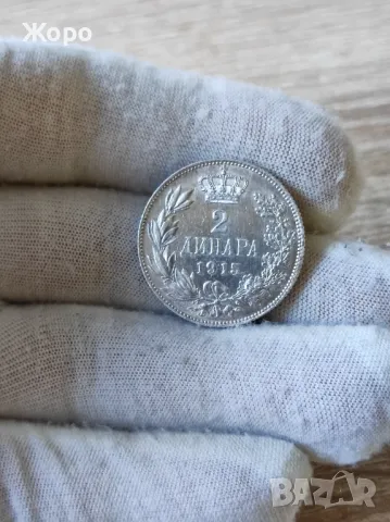 2 динара 1915 година Сърбия (без гравьор)