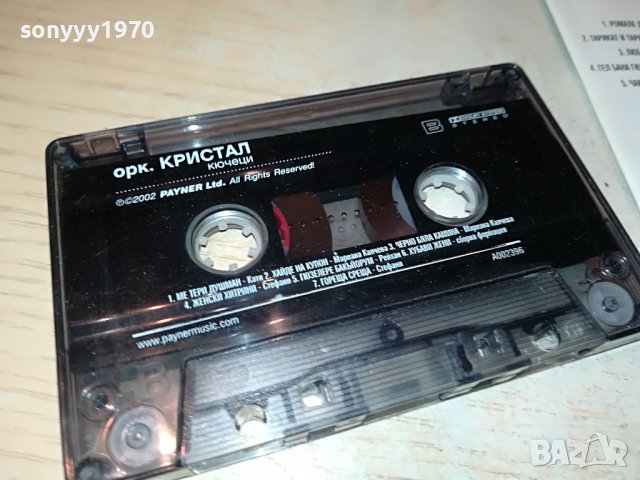 орк.КРИСТАЛ ОРИГИНАЛНА КАСЕТА 1101231835, снимка 4 - Аудио касети - 39270757