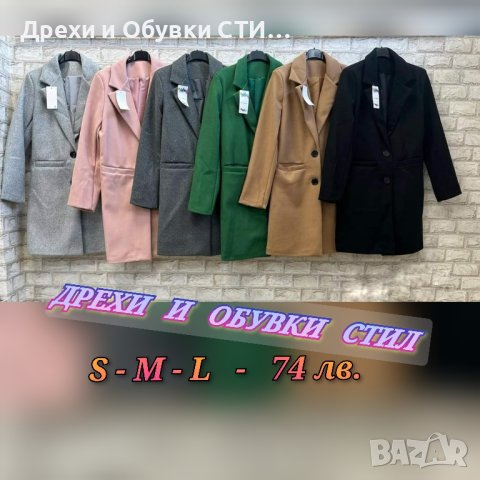 🎅🎄🆕️🔴 ДАМСКИ ЕЛЕГАНТНИ ПАЛТА СЪС ХАСТАР , снимка 2 - Палта, манта - 43452282