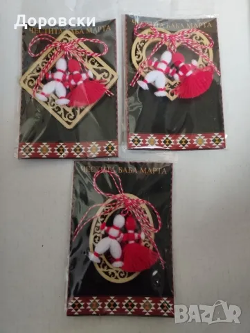 МАРТЕНИЦИ / МАРТЕНИЧКИ, снимка 17 - Декорация за дома - 48122050