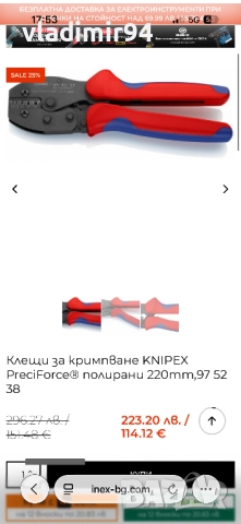 KNIPEX PreciForce, снимка 6 - Клещи - 52469752