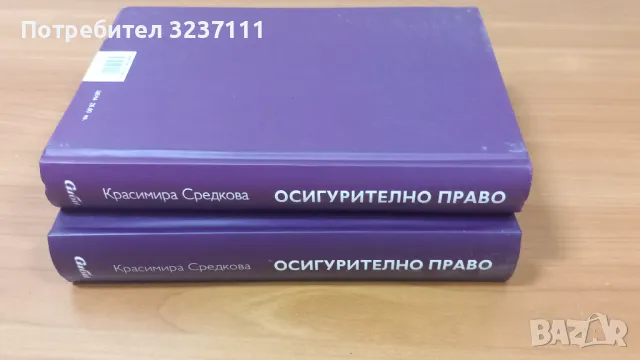 Осигурително право, снимка 2 - Специализирана литература - 49497440