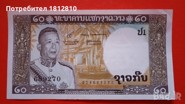 Банкнота 20 кипа Лаос, снимка 1 - Нумизматика и бонистика - 38339370