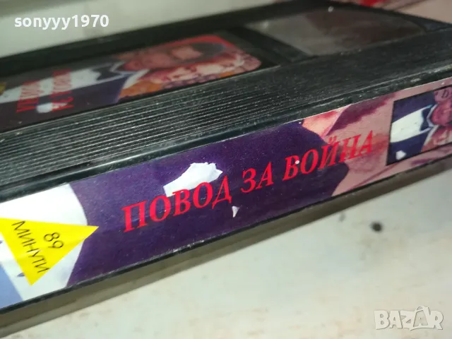 ПОВОД ЗА ВОЙНА-VHS VIDEO ORIGINAL TAPE 2901251149, снимка 11 - Други жанрове - 48876202