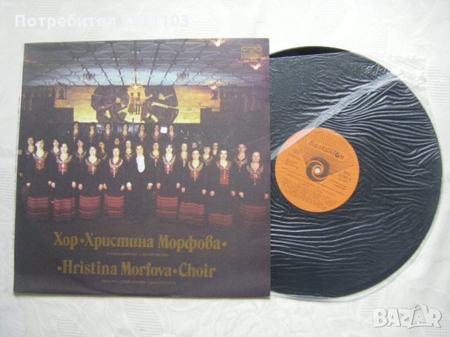 ВХА 11788 - Представителен женски хор "Христина Морфова"., снимка 2 - Грамофонни плочи - 35127611