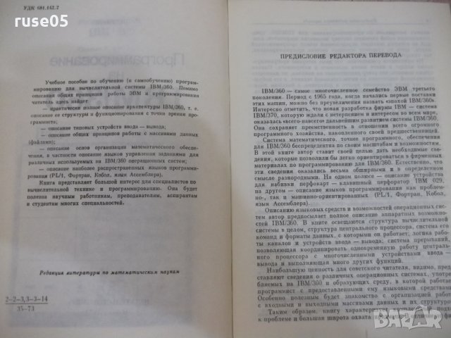 Книга "Программирование на IBM/360 - К. Джермейн" - 870 стр., снимка 3 - Специализирана литература - 27143808