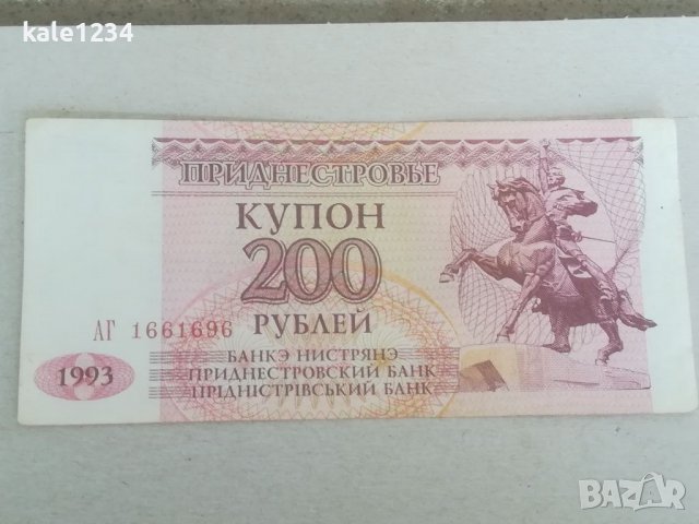 200 Рубли. UHC. Приднестровие. Купон. Колекционерска банкнота. Хубав номер. Рядка. 
