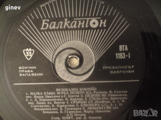 Грамофонни Плочи, снимка 13 - Грамофонни плочи - 53493421