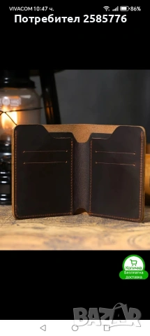 Мъжки портфейл 