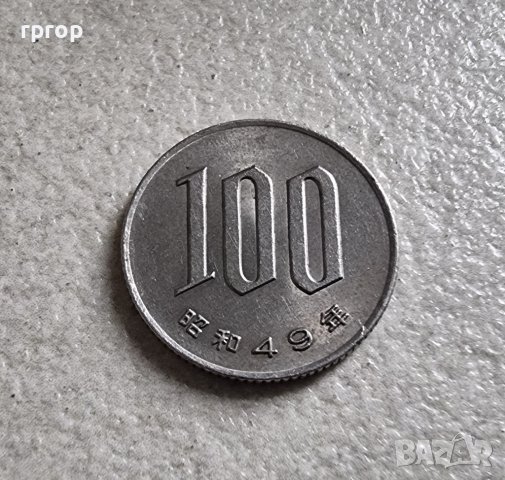 Монети. Япония. 1  ,10 ,50 ,100   йени . 4 бройки., снимка 5 - Нумизматика и бонистика - 32626343