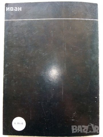 Големите катастрофи в историята на Земята - И.Резанов - 1983г., снимка 5 - Други - 38347859