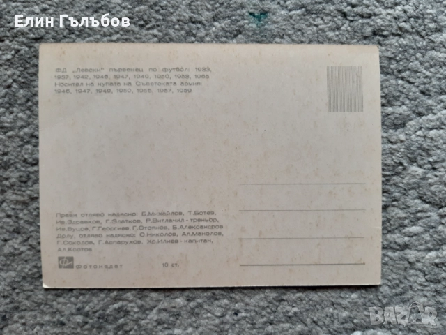 Картичка (снимка) на Ф.Д. Левски от 1965-та година, снимка 2 - Фен артикули - 52374993