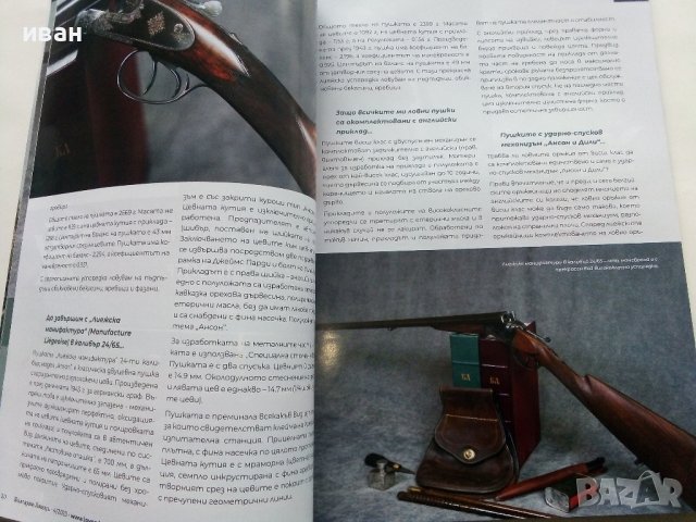 Списание "Български Ловец" - брой 250 - 2023г., снимка 4 - Списания и комикси - 43905218