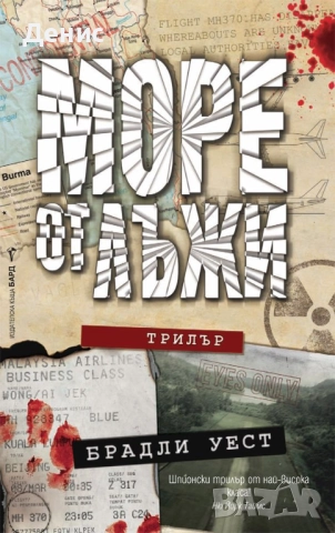 Книги от пор. „Кралете на трилъра“ на изд. БАРД – 06:, снимка 9 - Художествена литература - 52401147