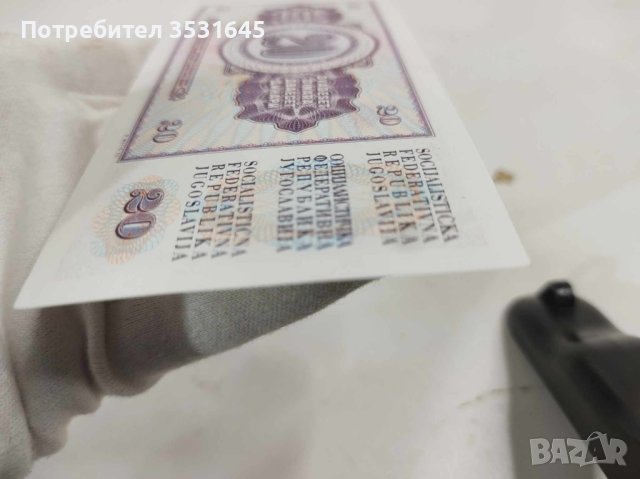 Лот от уникално запазени банкноти от Югославия, снимка 6 - Нумизматика и бонистика - 43077023