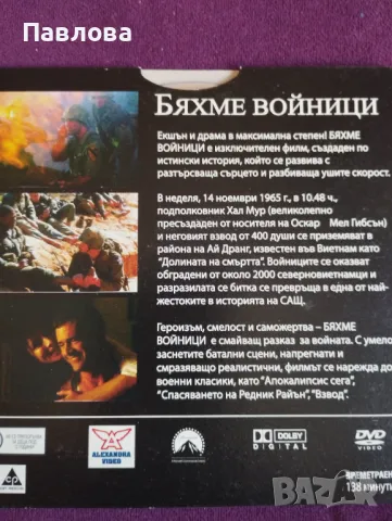 ДВД Бяхме войници с Мел Гибсън, снимка 2 - DVD филми - 49421884