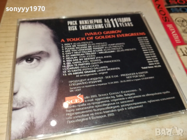 IVAILO GIUROV CD 2610250856, снимка 4 - CD дискове - 52182914