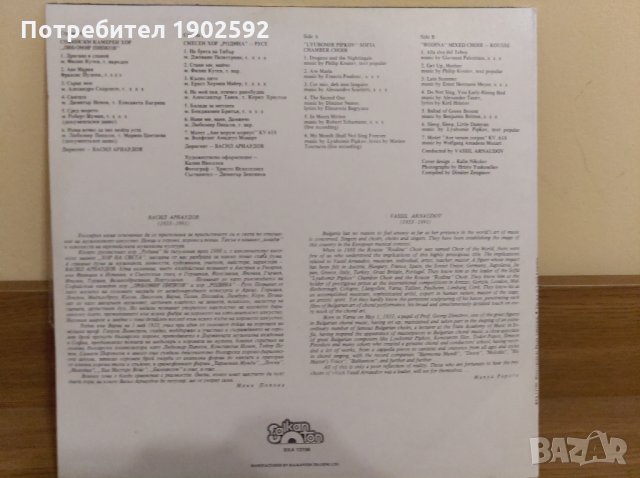 Изкуството на Васил Арнаудов - диригент ВХА 12706, снимка 2 - Грамофонни плочи - 28663374