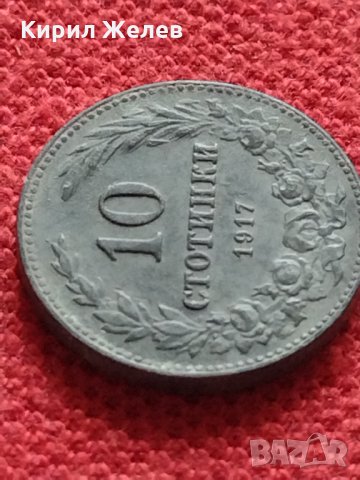 Монета 10 стотинки 1917г. Царство България за колекция - 24830, снимка 4 - Нумизматика и бонистика - 35266928