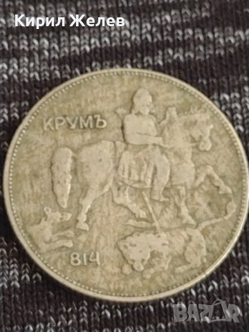 Монета  5 лева 1930г. Царство България Хан Крум за колекция 26360, снимка 5 - Нумизматика и бонистика - 37630316