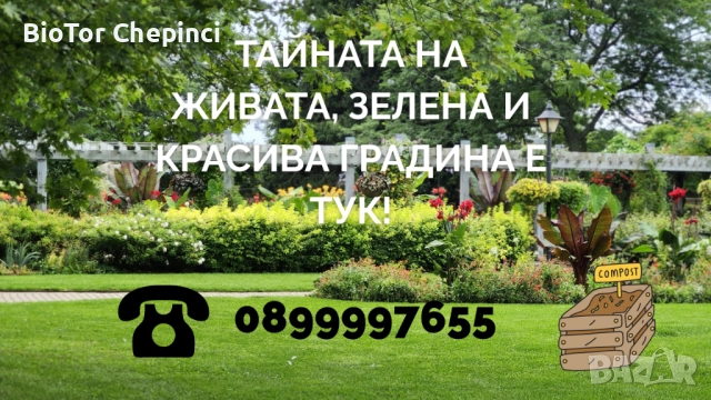 🌱 Тайната на живата, зелена и красива градина е тук! 🪱