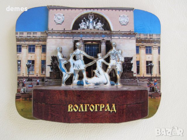 Автентичен дървен 3D магнит от Волгоград, Русия, снимка 2 - Колекции - 43901332